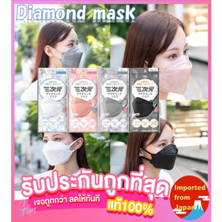 🧡 Kowa Diamond mask free size เนื้อนิ่ม กรอง 4 ชั้น กันเชื้อไวรัส pm2.5