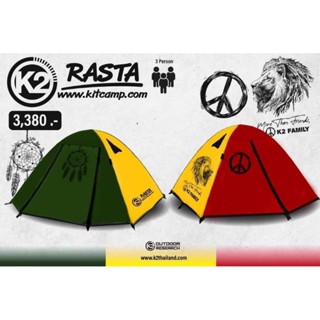 เต็นท์พักแรม K2 รุ่น Delight Rasta 2-3 คน