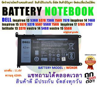 แบตเตอรี่ Battery WDX0R 42WH For DELL Inspiron 13-5368 7368 15-5567 5568 P74G 5567 5568 5570 5378 7368 Vostro 5468