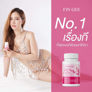 ฟินกี FIN GEE By Charmar มี 20 แคปซูล