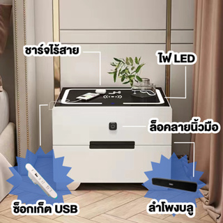 โต๊ะข้างเตียง 2 drawers เดสก์ท็อปสีดํา มีลำโพงบูลทูธในตัว มีระบบล๊อคด้วยลายนิ้วมือ มีที่เสียบUSB ชาจแบตไร้สาย