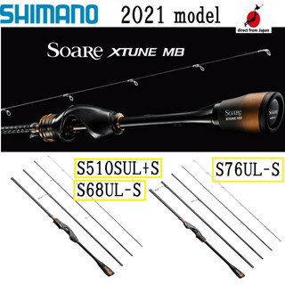 Shimano 21Soare Xtune Mb S510Sul+-S/S68Ul-S/S76Ul-S ส่งฟรี ล็อกมือถือ เกลือเบา อาซิง【ส่งตรงจากญี่ปุ่น】เหยื่อตกปลา แบบหมุน รอกตกปลา เรือ ชายฝั่ง เหยื่อหล่อ).