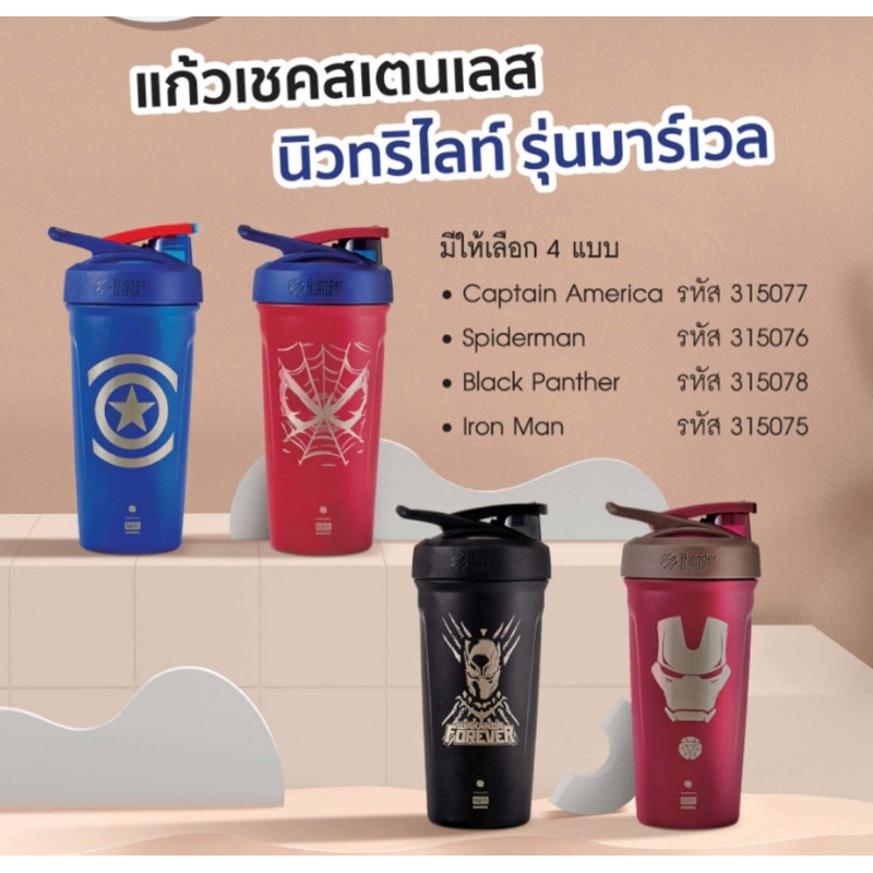 แก้วเชค แอมเวย์ (Blender bottle)