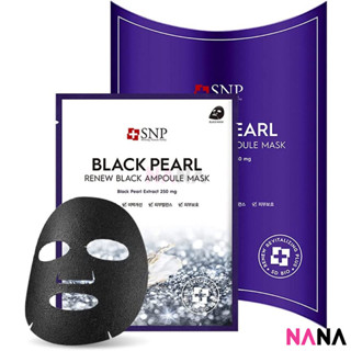 SNP Black Pearl Renew Black Ampoule Mask (10 Sheets) มาสก์แผ่นสูตรเข้มข้นผสานการบำรุงจากสารสกัดไข่มุกดำ