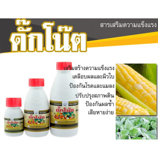 (ของแท้ ส่งไว) ดั๊ก โน๊ตยาเคลือบ 500 cc