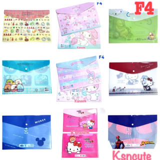 แฟ้มกระดุม F4 ลายลิขสิทธิ์ sanrio disney ลายน่ารักมาก