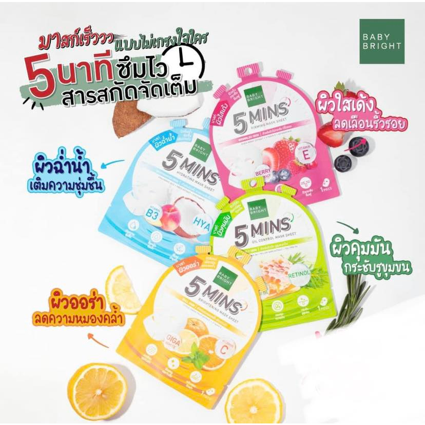 【รวมทุกสูตร】แผ่นมาส์กหน้า【ไฟว์มินิทส์มาสก์ชีท】BABY BRIGHT 5 MINS MARK SHEET 18g. ราคา ถูกที่สุด ดีลบีเคเค แกลเลอรีภาพที่ 3