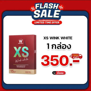 (ของแท้💯) 1 กล่อง 🔥ส่งฟรี🔥 winkwhite วิงค์ไวท์ XS เอ็กซ์เอส ชุดทดลอง