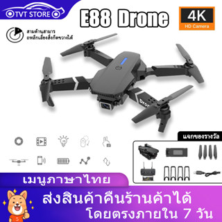 โดรน โดรนบังคับ โดรนติดกล้อง E88 PRO Drone กล้องคู่มุมกว้าง ความชัดระดับสูง โดรนถ่ายภาพ ถ่ายวีดีโอ ภาพคมชัด เลนส์ HD 4K