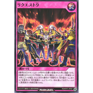 [Konami] [Yu-Gi-Oh! Rush Duel] Requesting 9 RD/KP07-JP061