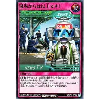 [Konami] [Yu-Gi-Oh! Rush Duel] Reporting from the Scene! RD/KP07-JP062