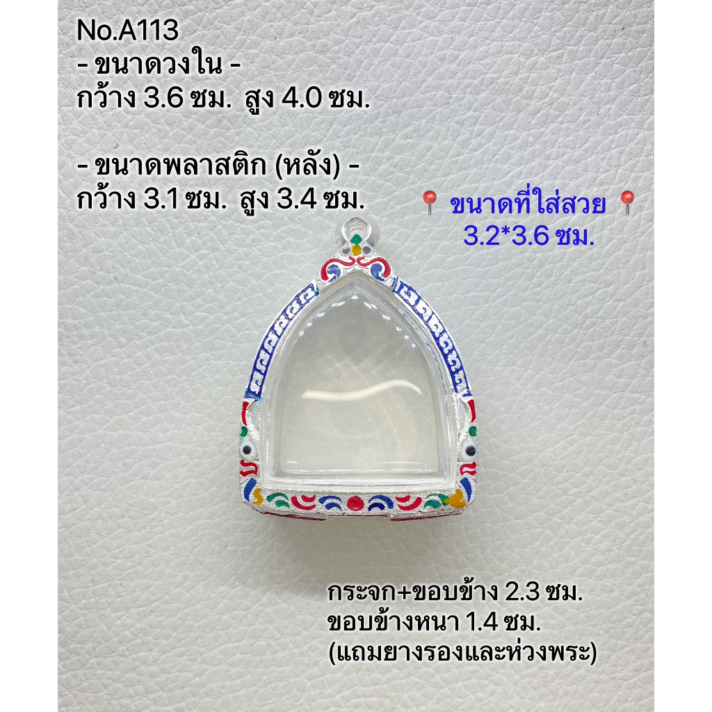 A(113) กรอบพระ ตลับพระลงยา หลวงพ่อโต บางกระทิง 3.6x3.9 ซม.หรือพระที่มีลักษณะใกล้เคียง (สอบถามเพิ่มเต