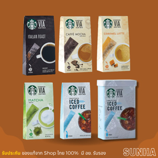 🔥Sale🔥 สตาร์บัคส์ กาแฟสำเร็จรูป ตราเวีย Starbucks VIA Italian Roast Ready Brew  (Shopไทย มี อย.รับรอง )