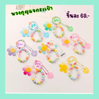 พวงกุญแจห้อยกระเป๋า/ห้อยเคสแอร์พอต พร้อมส่งในไทย