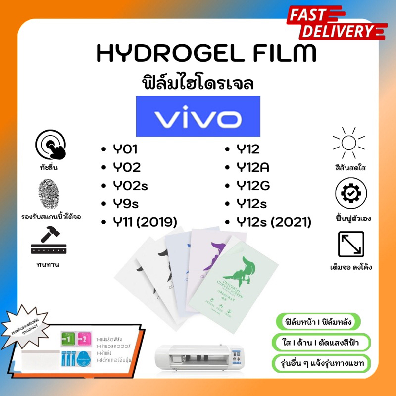 Hydrogel Film ฟิล์มไฮโดรเจลของแท้ ฟิล์มหน้าจอ-ฟิล์มหลัง แถมแผ่นรีด Vivo Y01 Y02 Y02s Y9s Y11 Y12 Y12