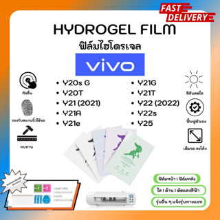 Hydrogel Film ฟิล์มไฮโดรเจลของแท้ ฟิล์มหน้าจอ-ฟิล์มหลัง แถมแผ่นรีด Vivo Y20s G Y20T Y21 Y21A Y21G Y21T Y22 Y22s Y25