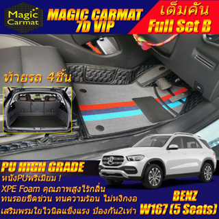 Benz W167 GLE350de 5Seat 2019-รุ่นปัจจุบัน Full B (เต็มคันรวมท้ายรถ B) พรมรถยนต์ W167 GLE350de พรม7D VIP High Grade