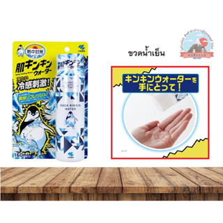 Kobayashi seiyaku Body cooling water Heat stroke measures ขวด น้ำเย็นช่วยลดอุณภูมิของร่างกาย สดวกกับการพกพาใช้ได้ทุกเมื่