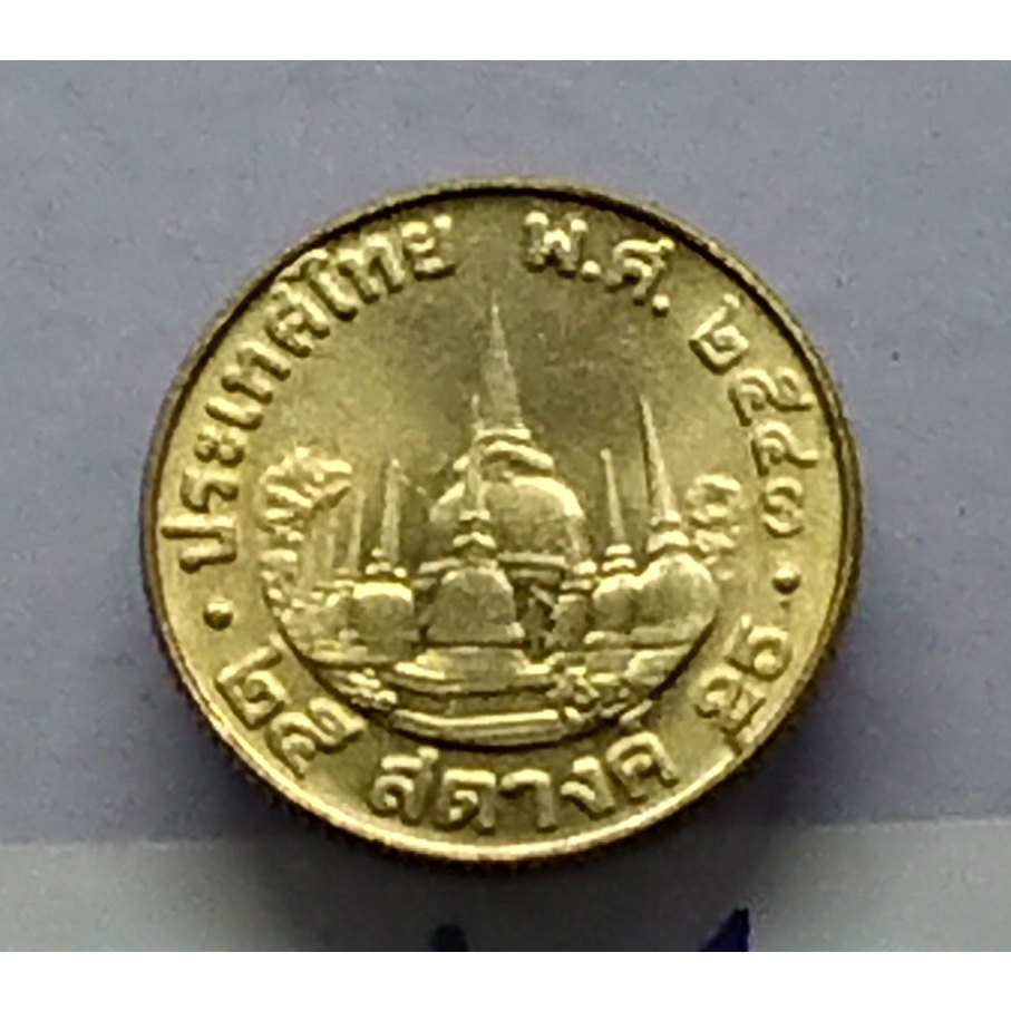 เหรียญ 25 สตางค์หมุนเวียน (จัดชุด 5 เหรียญ) พ.ศ.2543 ไม่ผ่านใช้งาน(unc)