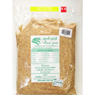 จมูกข้าวสาลี (แพ็ค300กรัมX6 ซอง)(Wheat Germ(300gX6 Sachet Pack)(อบสุกแล้ว ผสมในเครื่องดื่มหรือโรยในอาหารพร้อมรับประทาน)