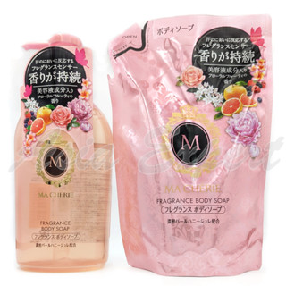 SHISEIDO MA CHERIE Fragrance Body Soap 450mL / Refill 350mL ครีมอาบน้ำ ถุงเติม 2ชนิด