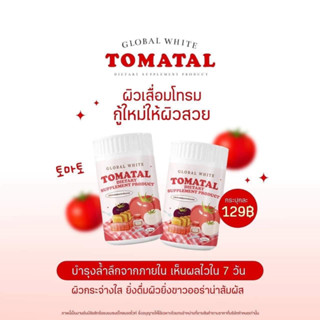 TOMATAL น้ำชงมะเขือเทศ 3 สี ชงขาว 1 ช้อน = มะเขือเทศ 48 ผล