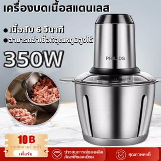 เครื่องบดอเนกประสงค์ เครื่องบดเนื้อ ความจุขนาดใหญ่ 3L ปรับได้ 2 ระดับ ใบมีด4ชั้น กำลังไฟสูง 350w เครื่องผสมอาหาร