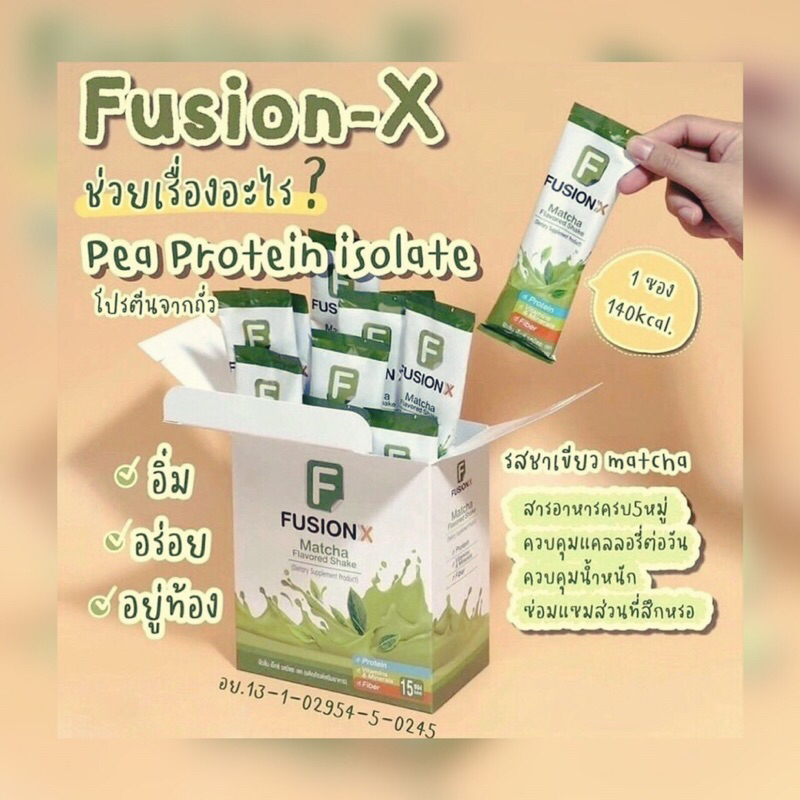 🧡❤️ส่งฟรี🧡❤️ ฟิวชั่นเอ็กซ์ 1กล่อง มี15ซอง แท้💯%💛💚🤎FUSION X โปรตีนมี 3 รส 💛💚🤎 (บีฮีบ)(ลดน้ำหนัก)(เพิ่