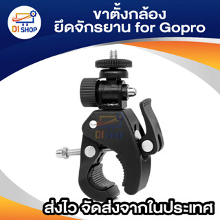 ขายึดจักรยานสำหรับกล้อง Handlebar Camp Lock Stand (สีดำ)