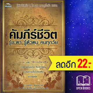 คัมภีร์ชีวิต รู้ชะตา รู้ตัวตน คนทุกวัย | Feel Good กานธนิกา ชุณหะวัต , รตี พร้อมพรชัย , เมธาวี ทัศเมธิน