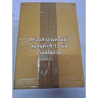 กล่องสุ่มเครื่องสำอางค์งานบริษัทแท้คุณภาพดีคุ้มๆสินค้าแบบจุกๆ