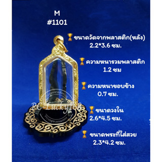 ML#1101 ตลับพระ/กรอบพระทองเลเซอร์ วงใน  2.6*4.5  ซม พิมพ์หลวงปู่ทวด 5 เหลี่ยม หรือพิมพ์ใกล้เคียง **ขนาดที่ใส่สวย 2.3*4.2