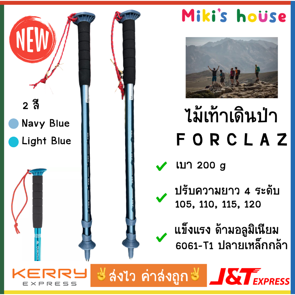 💥ส่งไวK/Jทุกวัน💥 Forclaz Quechua ไม้เดินป่า ไม้เท้าเดินป่า hiking pole tracking pole