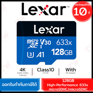 Lexar Memory Card High-Performance 633x microSDHC/microSDXC UHS-I w/Adapter 128GB ของแท้ ประกันศูนย์ 10ปี