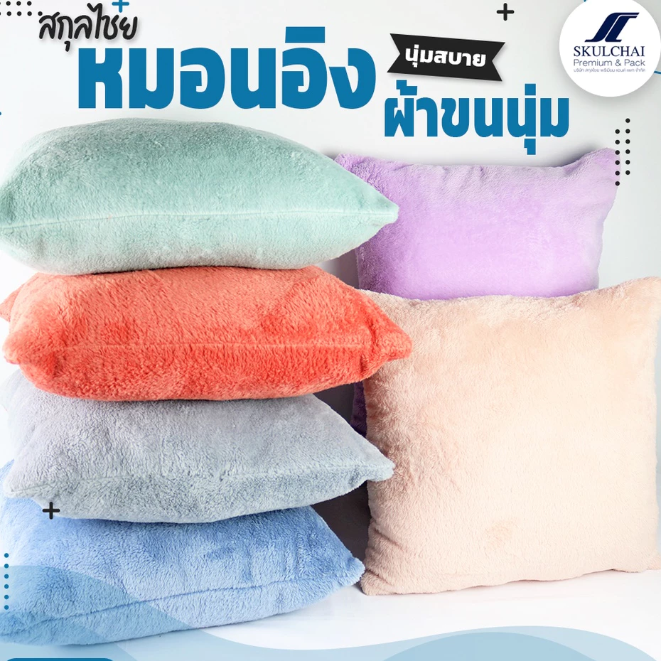 หมอนอิง ตกแต่งห้อง หลากหลายสี ขนนุ่ม ผ้าไมโครป้องกันไรฝุ่น ใช้ใยสังเคราะห์คุณภาพดี โรงงานคุณภาพผลิตเอง*