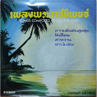 แผ่นเสียง 7" เพลงพระราชนิพนธ์ (Songs Composed by H.M. The King)