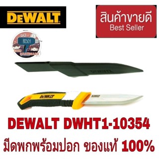 DEWALT DWHT1-10354  มีดพกพร้อมปลอก ของแท้100%