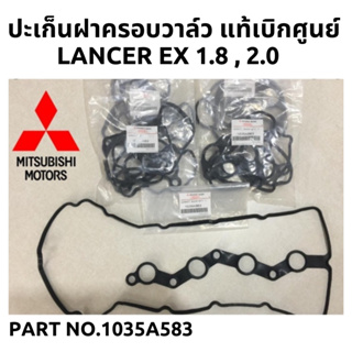 MITSUBISHI ปะเก็น ฝาครอบวาล์ว Lancer ex 1.8 , 2.0 แท้เบิกศูนย์ มิตซูบิชิ Part No 1035A583