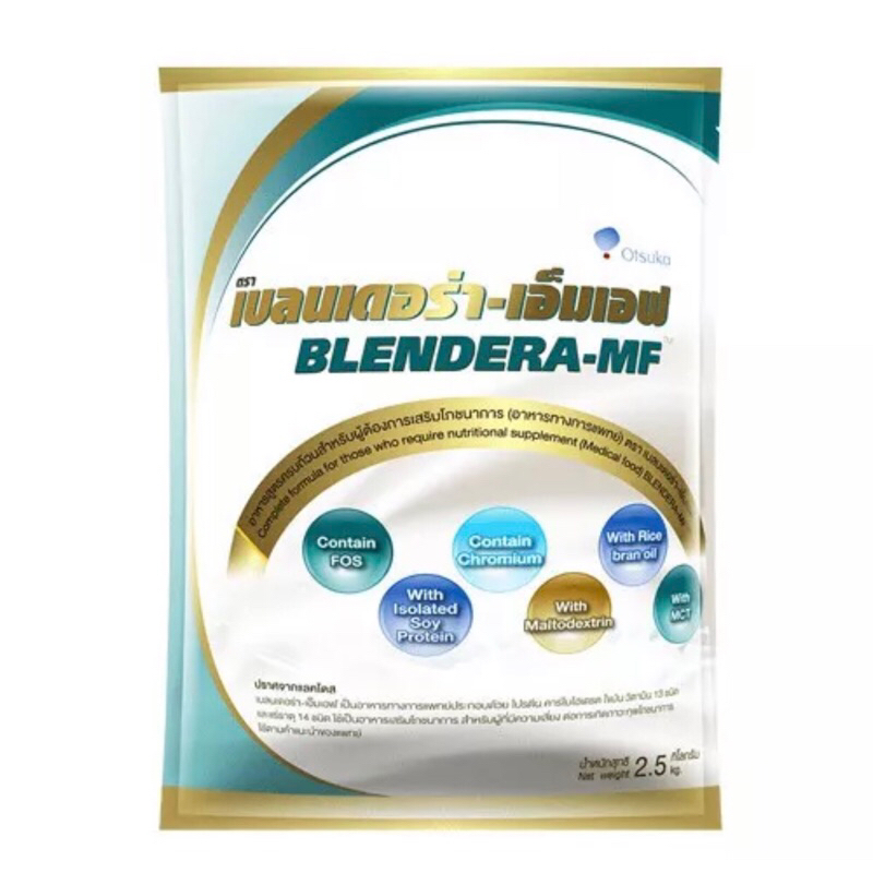 Blendera MF 2.5 kg เบลนเดอร่า เอ็มเอฟ อาหารทางการแพทย์ สูตรครบถ้วน ปราศจากแลคโตสเบลนเดอร่า  BLENDERA-MF