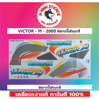 🟥สติ๊กเกอร์🔥💥VICTOR - M - 2000 ติดรถได้ทุกสี 📌