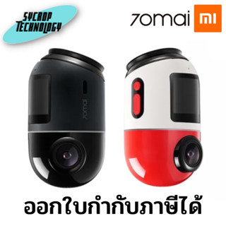 กล้องติดรถยนต์ 70mai Dash Cam Omni X200 หมุนได้ 360 องศา บัทึกภายนอกและในห้องโดยสารได้ บันทึกเสียงได้ ดูผ่าน 4G