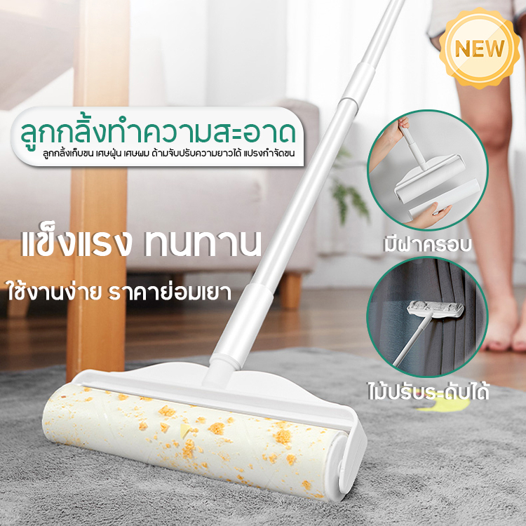 ชุดลูกกลิ้งทำความสะอาด ลูกกลิ้งเก็บขน เศษฝุ่น เศษผม ด้ามจับปรับความยาวได้ แปรงกำจัดขน ที่รูดทำความสะอาด