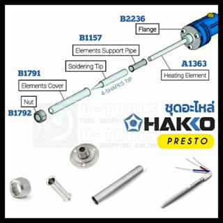 HAKKO 980-T Series Spare Part ชุดอะไหล่สำหรับหัวแร้ง HAKKO PRESTO No.980/981/984/985