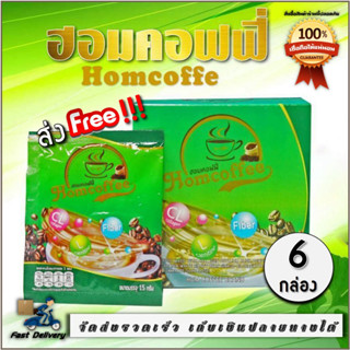 ส่งฟรี ไม่ต้องใช้โค้ด [เซท 6 กล่อง ] Homcoffe ฮอมคอฟฟี่ กาแฟสำเร็จรูป ผสมคอลลาเจน