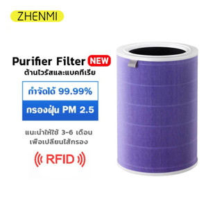 เตรียมจัดส่งไส้กรองอากาศ  (มี RFID)  Air Purifier Filter รุ่น 2S , 2H , Pro , 3H กรอง ไส้กรอง