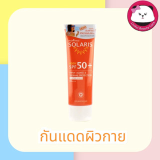 ครีมกันแดดทาตัว Provamed Solaris Body SPF50+/PA+++ 100ml  โปรวาเมด โซลาริส บอดี้ เอสพีเอฟ 50บวก 1 หลอด ครีมกันแดดผิวกาย