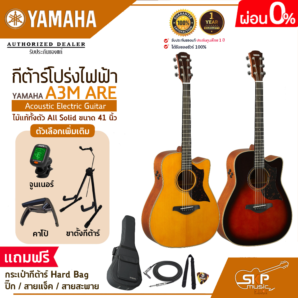 กีต้าร์โปร่งไฟฟ้า ไม้แท้ทั้งตัว All Solid ขนาด 41 นิ้ว Acoustic Electric Guitar YAMAHA A3M ARE