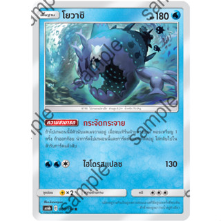 [Pokémon] โยสาชิ SD/Foil