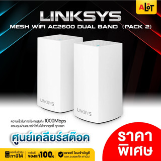 Linksys รุ่น Velop Intelligent Mesh WiFi System, Tri-Band ความเร็ว AC6600 AC2600 AX4200