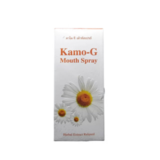 [ของแท้ ตรงปก] KAMO-G Mouth Spray คาโม-จี เม้าท์สเปรย์ 25 ml สเปรย์พ่นคอสูตรผสมฟ้าทะลายโจรและคาโมมายล์ ลดระคายคอ